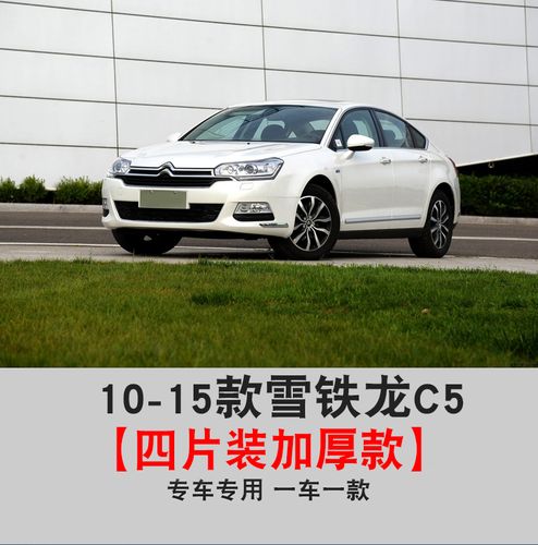 淘游适用雪铁龙C5挡泥板 10淘站网络选购指南与安装全攻略